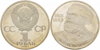 СССР 1 рубль 1983 100 лет со дня смерти Карла Маркса (1818-1883), стародел KM 191.1 медно-никель PROOF 1066-11-15