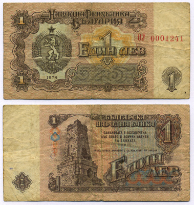 Болгария 1 лев 1974 монумент за оборону Шипки в 1877 году Pick 93 a бумага 7457-46-1-1