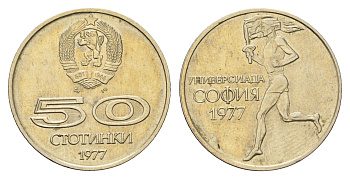 Болгария 50 стотинок 1977 Всемирные университетские игры в Софии KM 98 медно-никель aUNC 4579-942