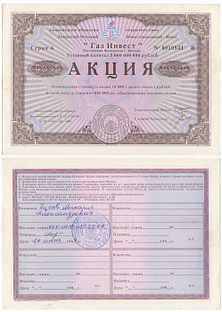 Акционерное общество открытого типа закрытый чековый инвестиционный фонд "Газ Инвест" акция номинальная стоимость 10000 рублей 1994 бумага aUNC 6294-29-2-2