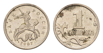 Россия 1 копейка 2007 М Y 600 сталь плакированная никелем UNC 4547-1141