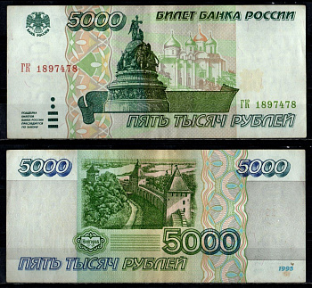 Россия 5000 рублей 1995 Pick 262 бумага 7484-30-2-1