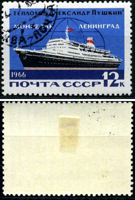 СССР марка 12 копеек 1966 Морской транспорт СССР, международная пассажирская линия Ленинград - Монреаль Загорский 3249 почтовое гашение 8699-11-7-2