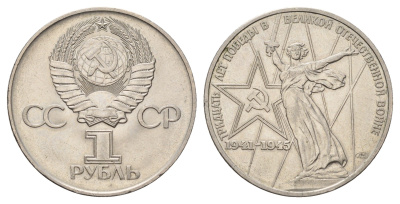 СССР 1 рубль 1975 XXX лет победы над фашистской Германией Y 142.1 медь цинк никель UNC 4168-1041