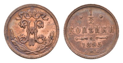Россия 1/2 копейки 1895 СПБ, Николай II (1894-1917) Биткин 266 медь 633-1614