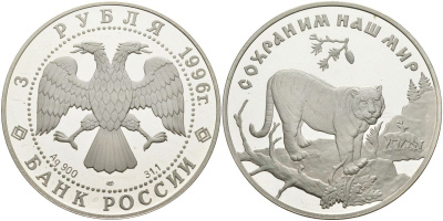 Россия 3 рубля 1996 ЛМД, серия сохраним наш мир, амурский тигр KM 535 серебро PROOF 1098-5-14