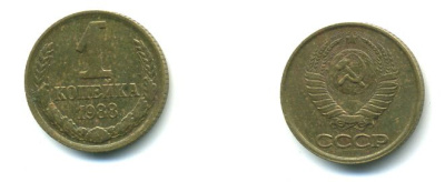 СССР 1 КОПЕЙКА 1988 Федорин 176, ММД KM 126a латунь 26-1036