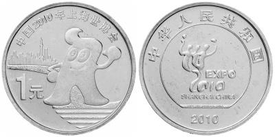 Китай 1 юань 2010 Expo Шанхай 2010 KM 1988 никелевая латунь  UNC  4633-455