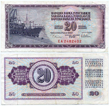Югославия 20 динаров 1978 корабль в порту Pick 88 а бумага 8612-49-2-2