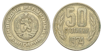 Болгария 50 стотинок 1974 год-тип KM 88 никель латунь 4619-1133