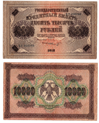 РСФСР 10000 рублей 1918 Pick 97 a (9) бумага 6352-10-1-1