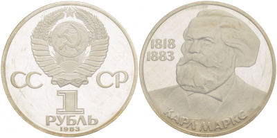 СССР 1 рубль 1983 100 лет со дня смерти Карла Маркса (1818-1883), стародел KM 191.1 медно-никель PROOF 1066-11-34