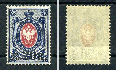 Россия марка 20 копеек (надпечатка на 14 копейках) 1917 двадцать первый (вспомогательный) стандартный выпуск Загорский 139 марка с оригинальным клеем, без следов наклейки (чистая) 8707-6-6-4