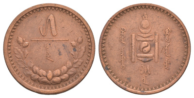 Монголия 5 мунгу (менге) 1925 KM 3 медь 4653-831