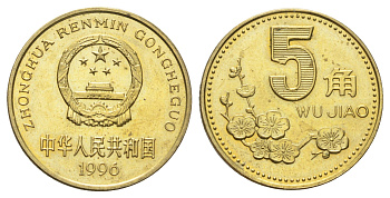 Китай 5 цзяо 1996 KM 336 латунь UNC 4701-128