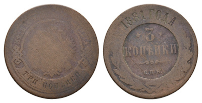 Россия 3 копейки 1881 СПБ, Александр III (1881-1894) Биткин 155 медь 4642-353