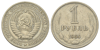 СССР 1 рубль 1964 Y 134a.2 медь цинк никель 4678-313