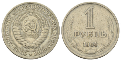 СССР 1 рубль 1964 Y 134a.2 медь цинк никель 4678-313