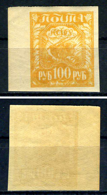 РСФСР марка 100 рублей 1921 Второй стандартный выпуск почтовых марок РСФСР Загорский RSF 8    марка с оригинальным клеем, без следов наклейки (чистая) 8707-3-1-1