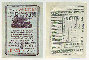 СССР 3 рубля 1941 15-ая Всесоюзная лотерея ОСОАВИАХИМА. Разряд VIII. № 213 33791, Гознак, 1941 бумага 438-18-1-1