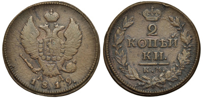 Россия 2 копейки 1819 КМ-АД, Александр I (1801-1825) Биткин 504 медь 221-642