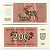 Литва 200 талонов 1992 олени, серия PC Pick 43a, Сергеев 35 бумага UNC (пресс) 445-68-2