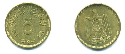 ЕГИПЕТ 5 МИЛЛИМ 1960 KM 394 алюминиевая бронза 04-227