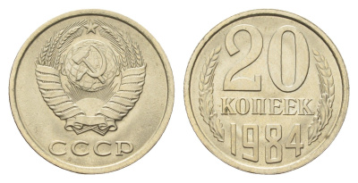 СССР 20 копеек 1984 Y 132 медь цинк никель aUNC 4684-426