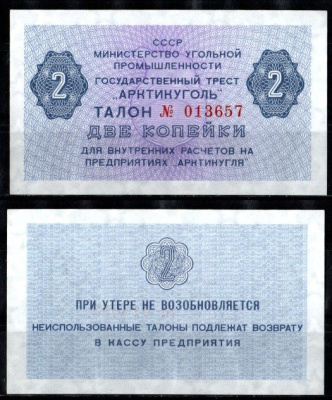 СССР 2 копейки ND (1979) Государственный трест "Арктикуголь". Шпицберген бумага UNC (пресс) 7457-34-2-2