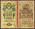 Россия 10 рублей 1909 (1917-1921) выпуск РСФСР, управляющий Шипов, кассир А.Афанасьев, серия ТЬ 890091 Горянов 1.17.21, Pick 11 с (1)  бумага   6281-1-3-1