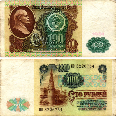 СССР 100 рублей 1991 билет государственного банка, в/з Ленин, серия ИО Pick 242, Горянов 2.33.2 бумага 7523-33-2-1