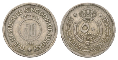 Иордания 50 филсов 1955 KM 11 медно-никель 4700-1152