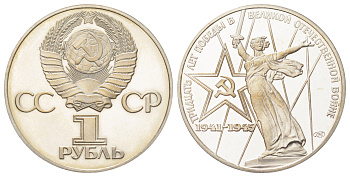 СССР 1 рубль 1975 (1988) новодел, XXX лет победы над фашистской Германией Y 142.2 медь цинк никель PROOF 270-832