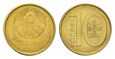 Беларусь 10 копеек 2009 год-тип KM 564 сталь плакированная медью и латунью UNC 112-755