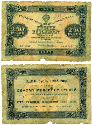 РСФСР 250 рублей 1923 НАРОДНЫЙ КОМИССАР ФИНАНСОВ СОКОЛЬНИКОВ, КАССИР ЛОШКИН, серия АА-6045 Pick 162, Горянов 2.9.19 бумага 437-31-3-1