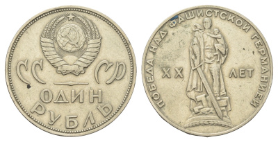 СССР 1 рубль 1965 20 лет Победы в Великой Отечественной войне Y 135.1 медь цинк никель 4168-913