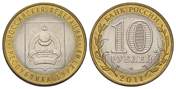 Россия 10 рублей 2011 СПМД, серия Российская федерация - Республика Бурятия Y 1292 биметалл 4676-1144