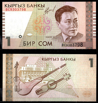 Киргизия 1 сом 1999 Pick 15 бумага aUNC 7183-64-1-1