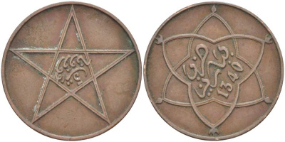 Марокко 5 мазунов 1921 АН1340, Мулай Юсуф (1912-1927) KM 26.1 бронза  4523-1135