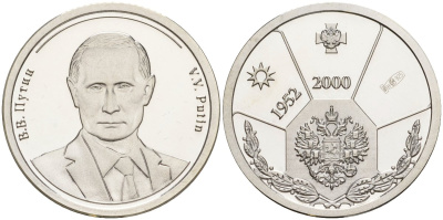 Россия медаль ND Владимир Путин (2000-), серия "Правители России", 23 мм, 6,28 гр серебро UNC AUC1-6-83