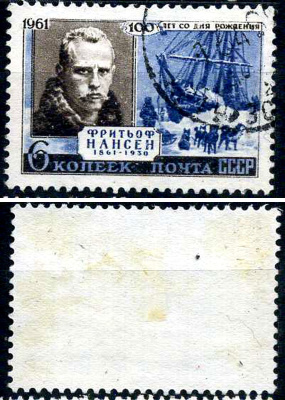 СССР марка 6 копейки 1961 100 лет со дня рождения Фритьофа Нансена Загорский 2566 почтовое гашение 8699-7-2-3