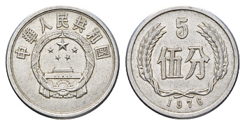 Китай 5 фэней 1976 KM 3 алюминий 4620-742
