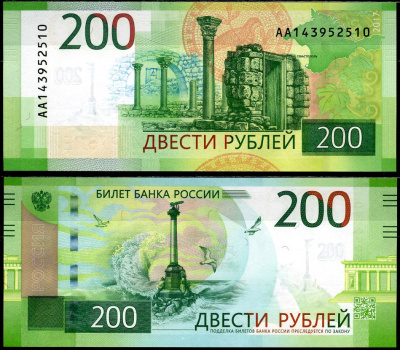 Россия 200 рублей 2017 Pick 276 бумага aUNC 7553-16-2-1