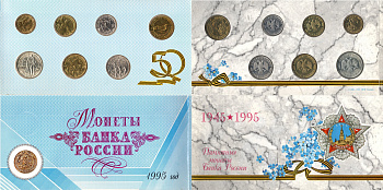 Россия набор из 6 памятных монеты банка России (1, 5, 10, 20, 50 и 100 рублей) и жетона Санкт-Петербурского монетного двора 1995 памятные монеты банка России, посвященных 50 лет великой победы в Великой отечественной войне (1941-1945), 2-4-2-04