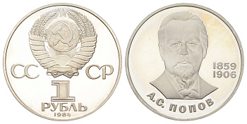 СССР 1 рубль 1984 (1988) новодел, 125 лет со дня рождения Александра Степановича Попова Y 195.2 медь цинк никель PROOF 270-844