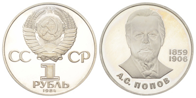 СССР 1 рубль 1984 (1988) новодел, 125 лет со дня рождения Александра Степановича Попова Y 195.2 медь цинк никель PROOF 270-844