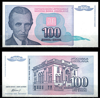 Югославия 100 динар 1994 Pick 139 бумага UNC (пресс) 7183-41-3-1