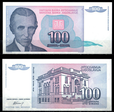 Югославия 100 динар 1994 Pick 139 бумага UNC (пресс) 7183-41-3-1