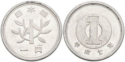 Япония 1 йена 1995 год 7, император Акихито KM 95.2 алюминий 4567-629