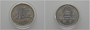 Китай 1 юань 1989 40 лет КНР KM 220 медно-никель UNC 1076-4-61